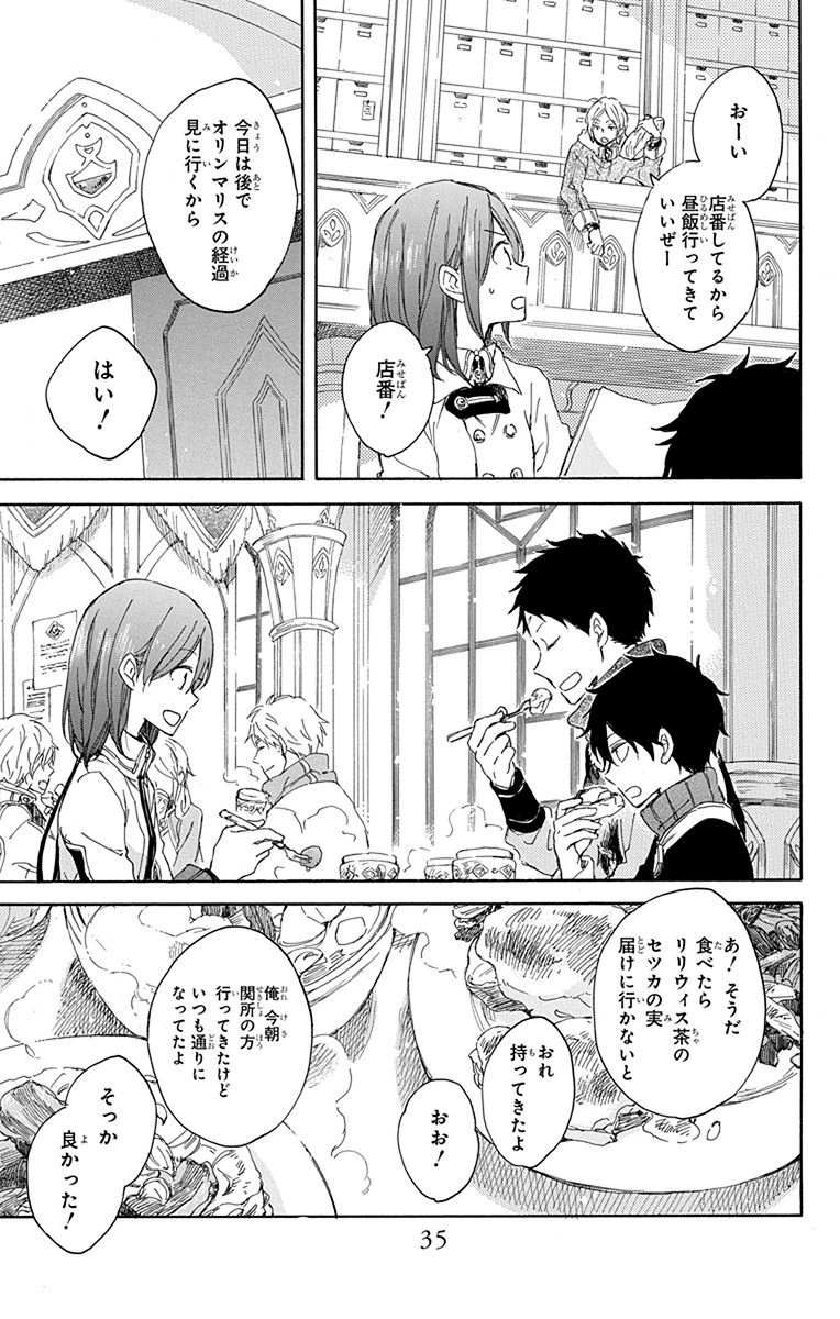 赤髪の白雪姫 第72話 - Page 29