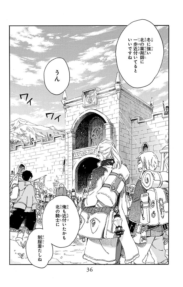 赤髪の白雪姫 第72話 - Page 30