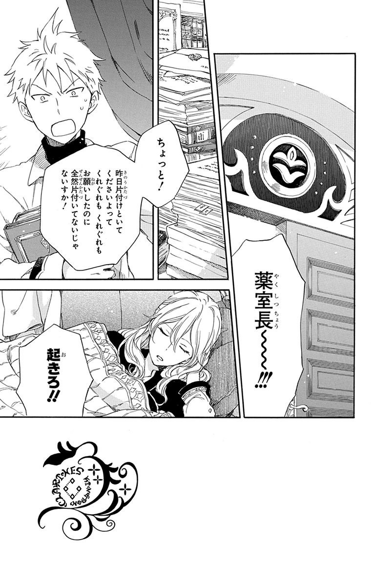 赤髪の白雪姫 第72話 - Page 31