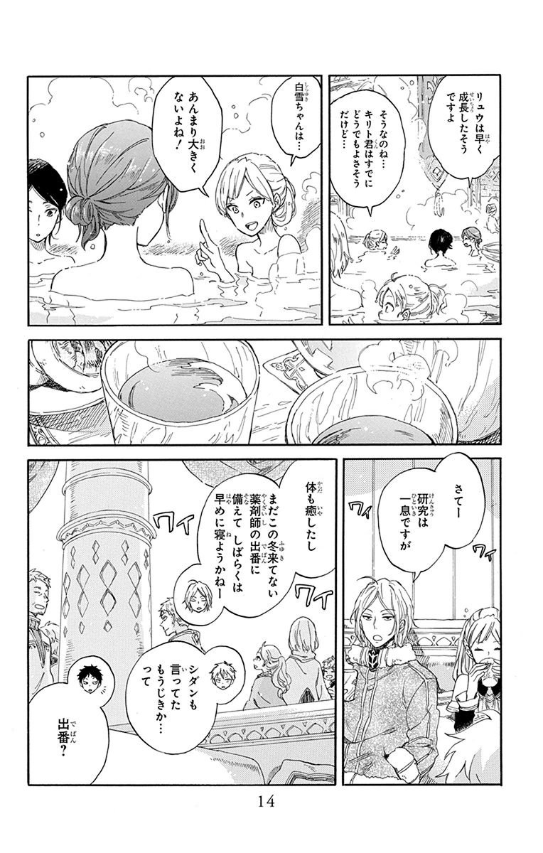 赤髪の白雪姫 第72話 - Page 8