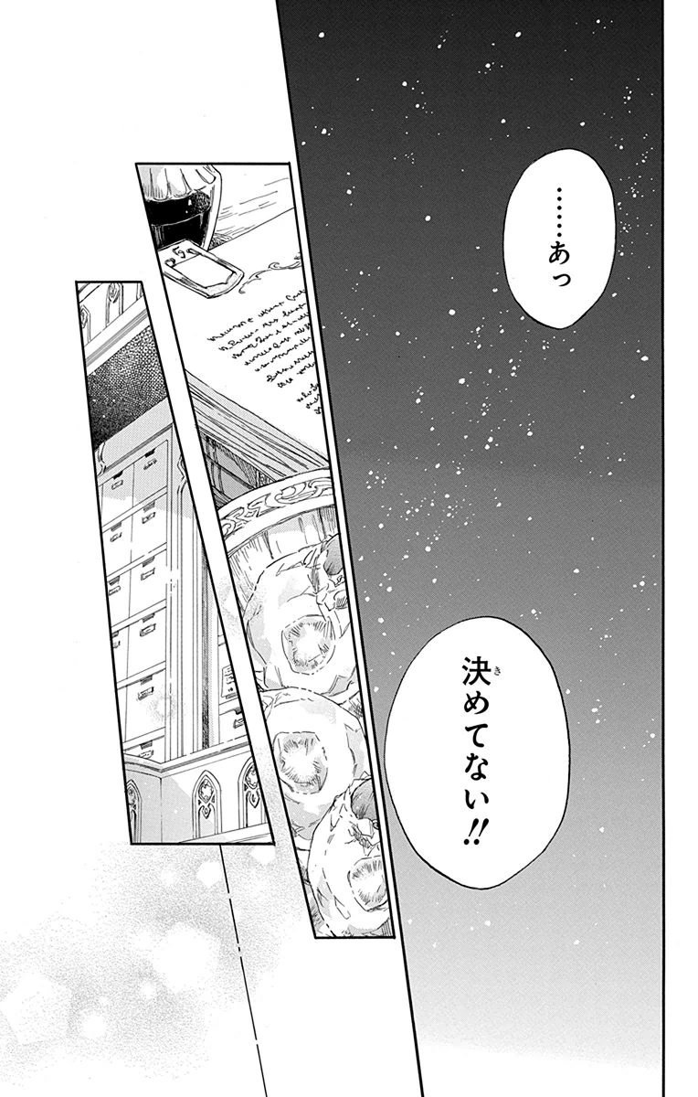 赤髪の白雪姫 第73話 - Page 10