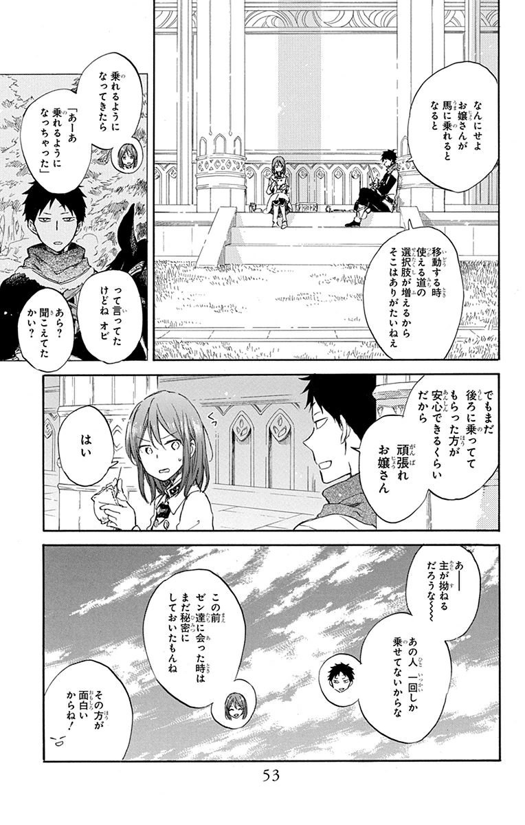 赤髪の白雪姫 第73話 - Page 16