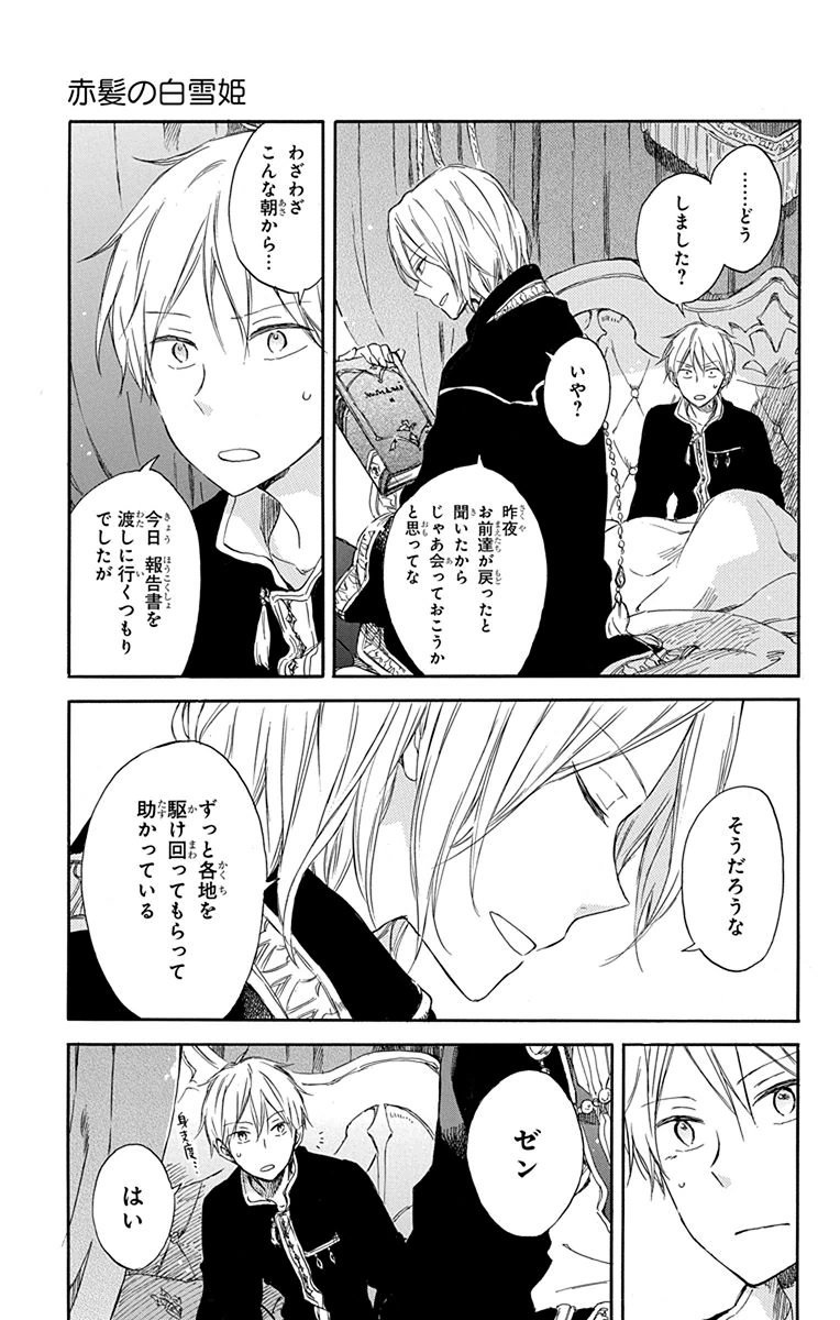 赤髪の白雪姫 第73話 - Page 22