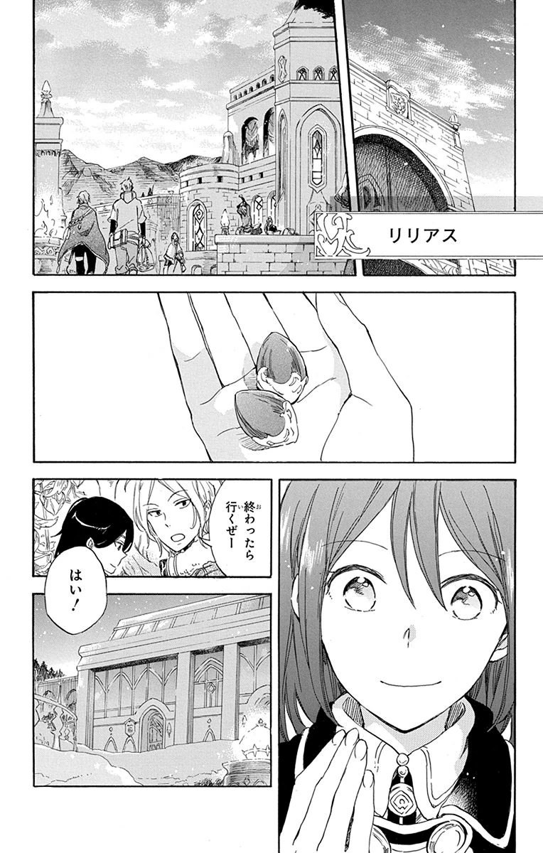 赤髪の白雪姫 第73話 - Page 4