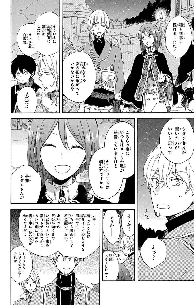 赤髪の白雪姫 第73話 - Page 5