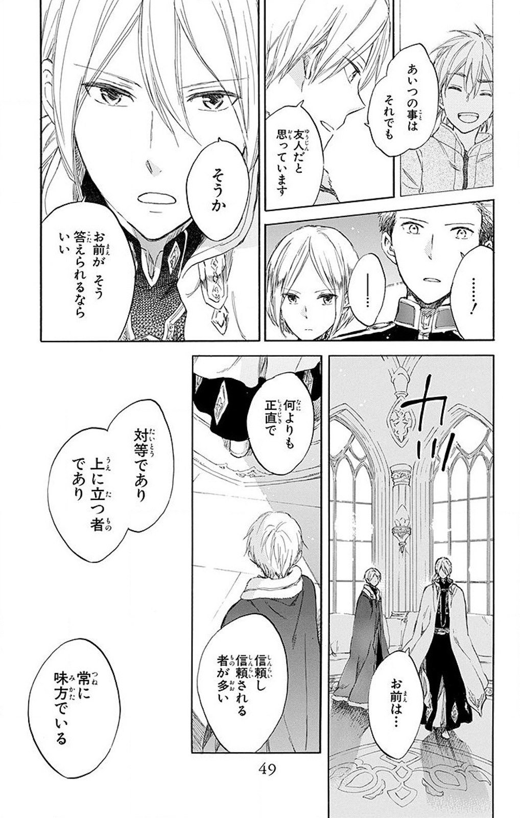 赤髪の白雪姫 第51話 - Page 12