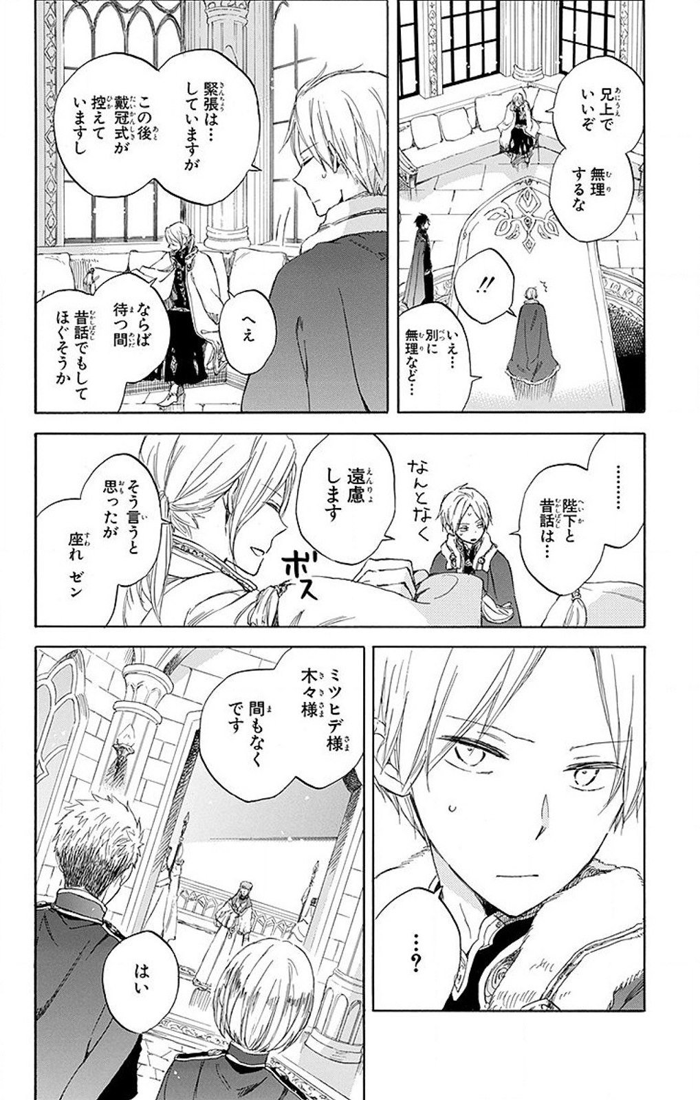 赤髪の白雪姫 第51話 - Page 5