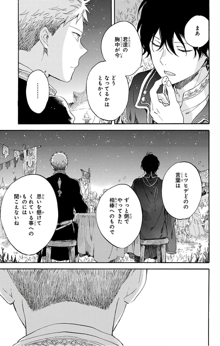 赤髪の白雪姫 第93話 - Page 13