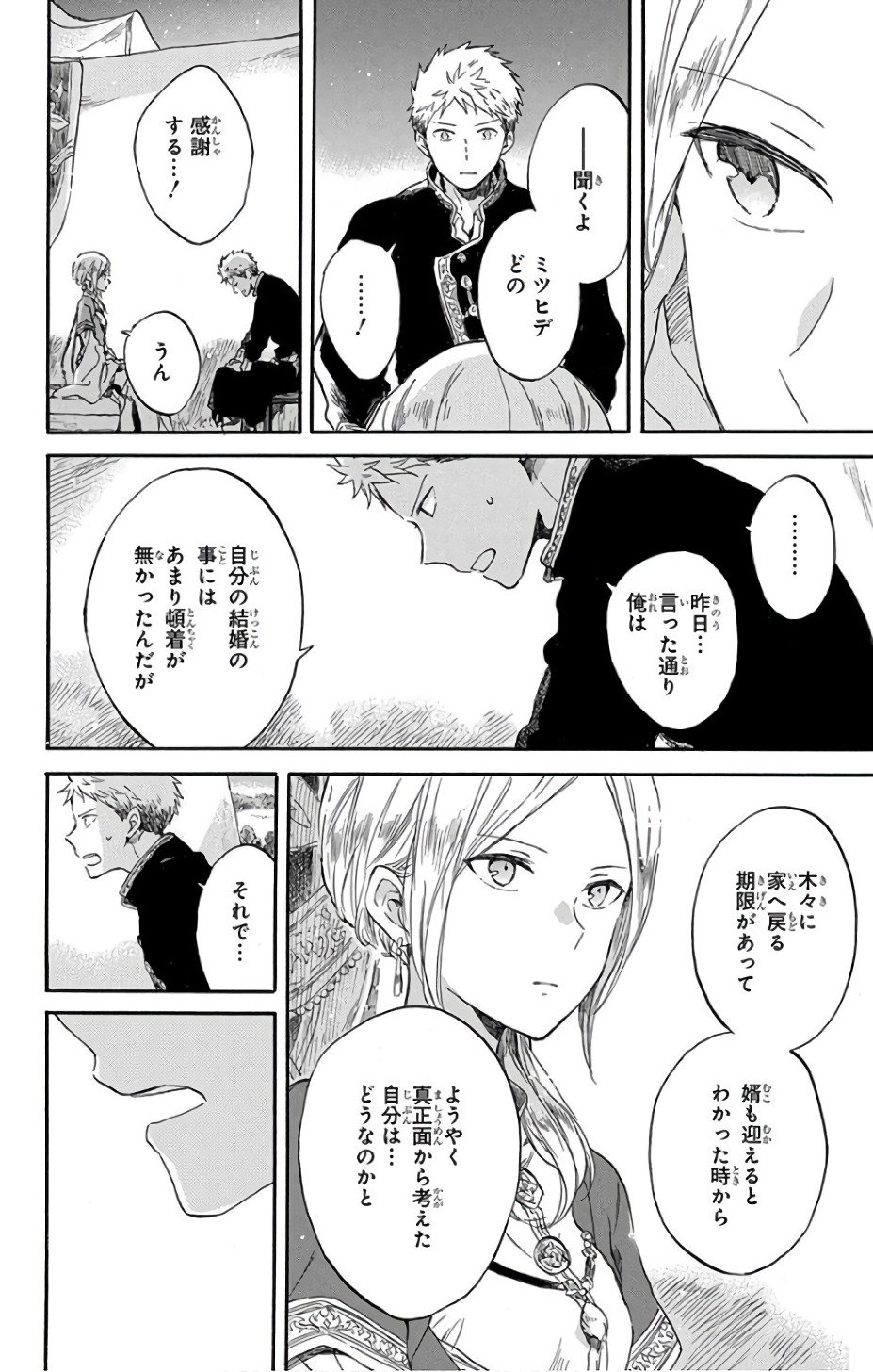 赤髪の白雪姫 第93話 - Page 20