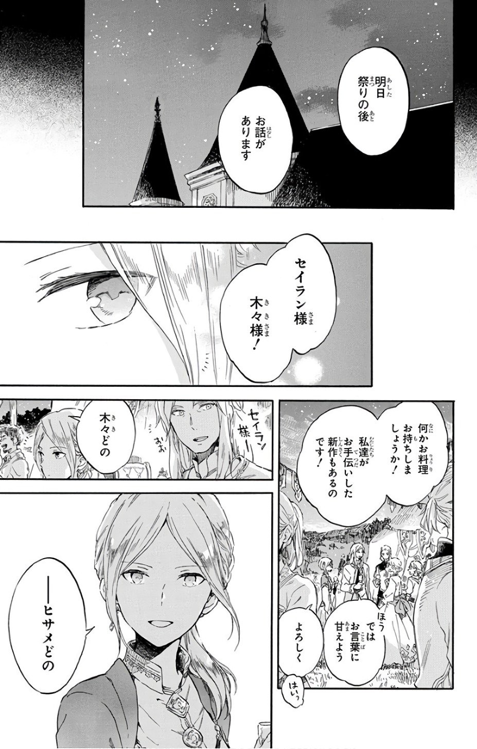 赤髪の白雪姫 第93話 - Page 7