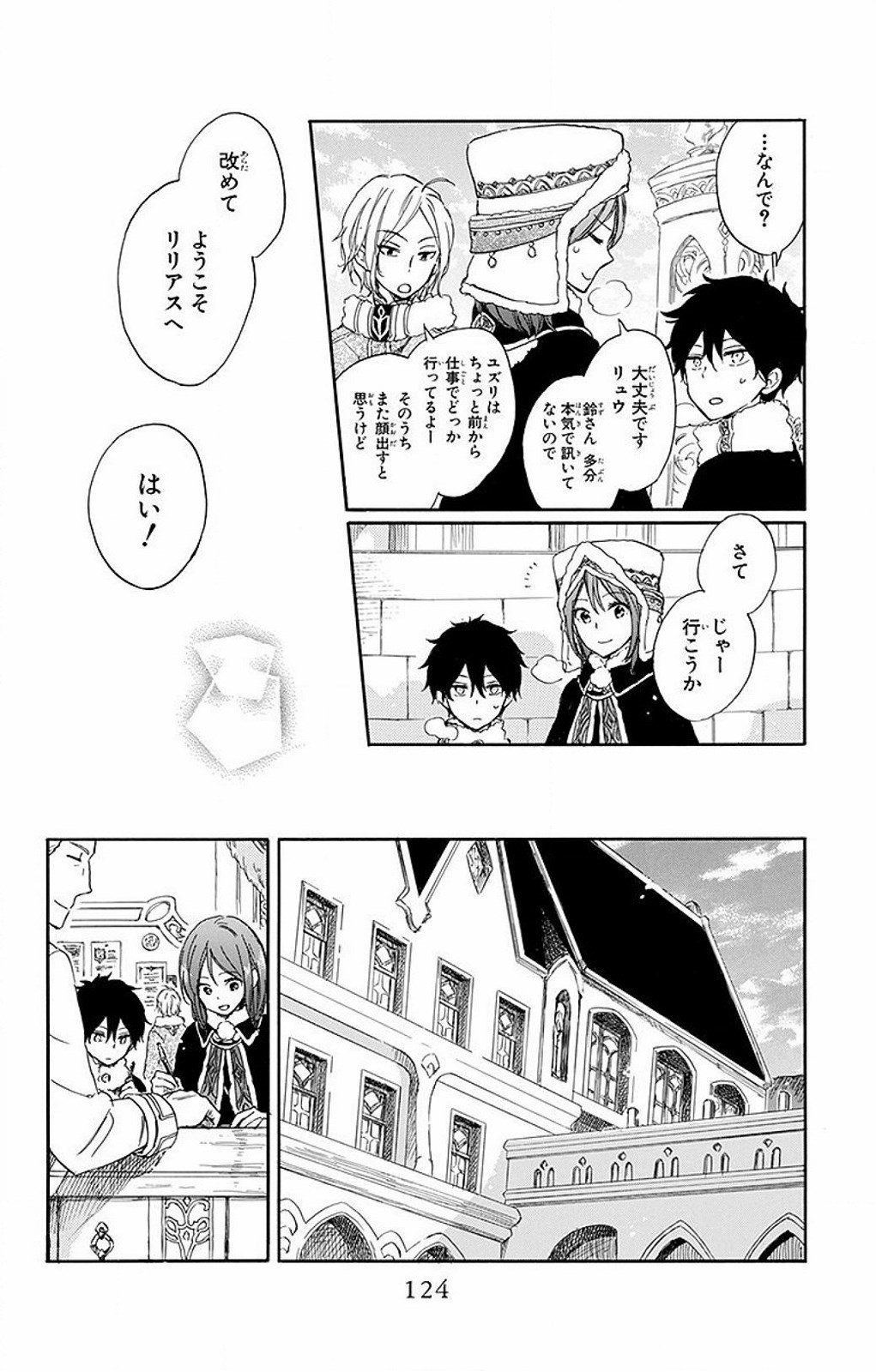 赤髪の白雪姫 第60話 - Page 3