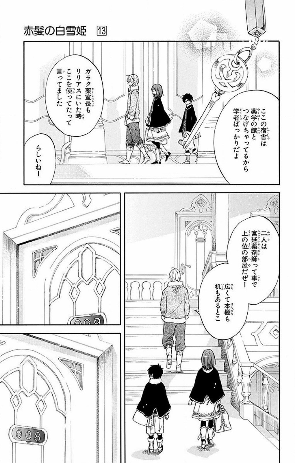 赤髪の白雪姫 第60話 - Page 4