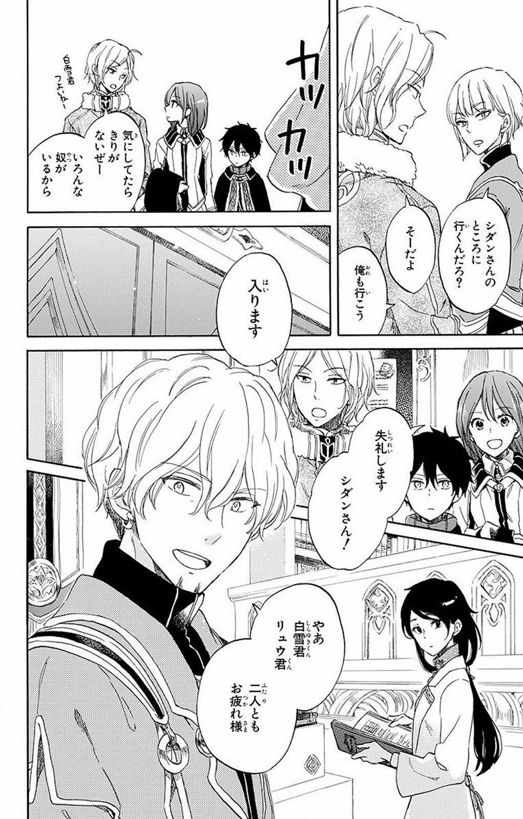 赤髪の白雪姫 - 第60話 - Page 6