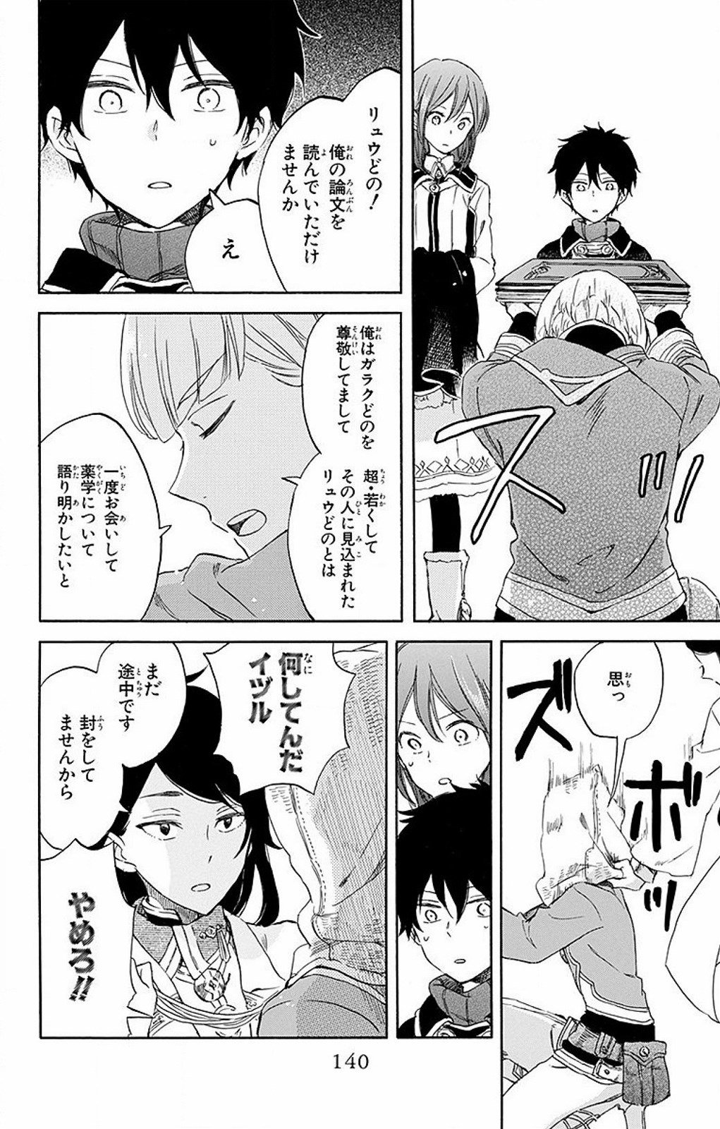 赤髪の白雪姫 第60話 - Page 8