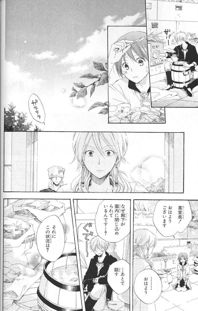 赤髪の白雪姫 - 第4話 - Page 23