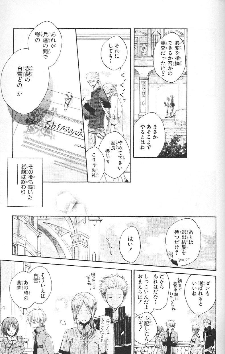 赤髪の白雪姫 第4話 - Page 28