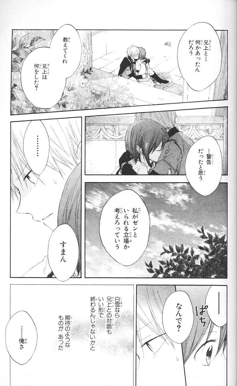 赤髪の白雪姫 第10話 - Page 3