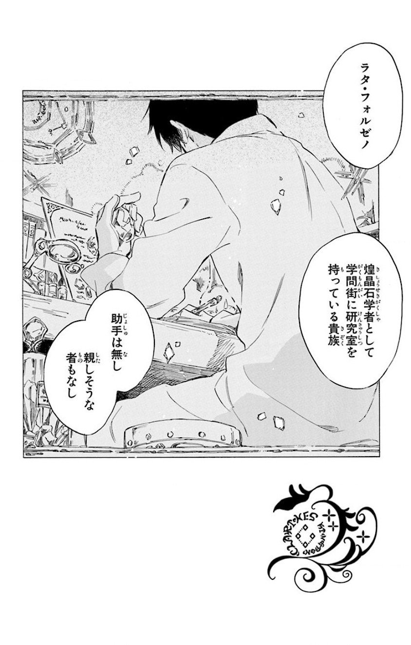 赤髪の白雪姫 第64話 - Page 1