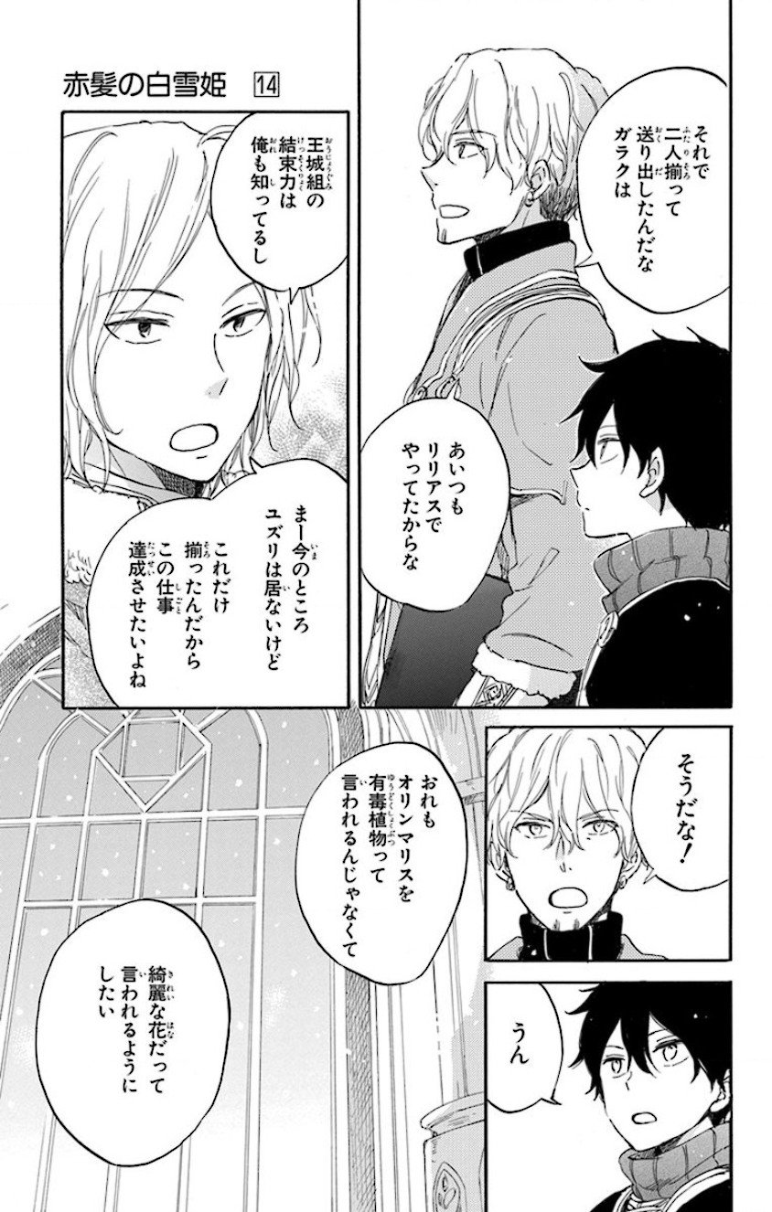 赤髪の白雪姫 第64話 - Page 14