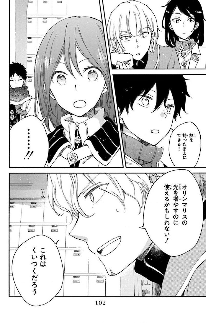 赤髪の白雪姫 第64話 - Page 7