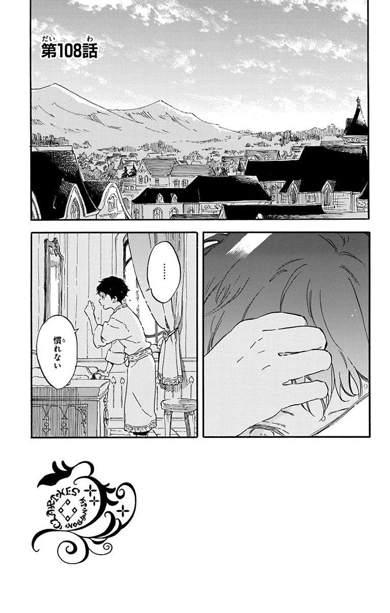 赤髪の白雪姫 第108話 - Page 1