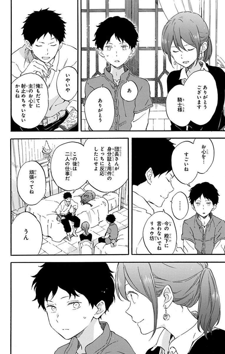 赤髪の白雪姫 第108話 - Page 12