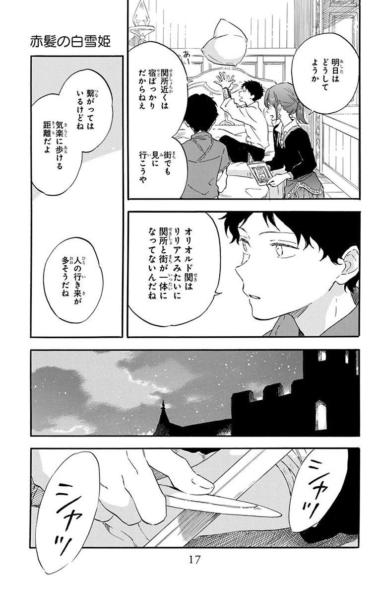 赤髪の白雪姫 第108話 - Page 13