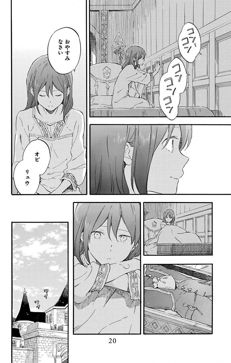 赤髪の白雪姫 第108話 - Page 16