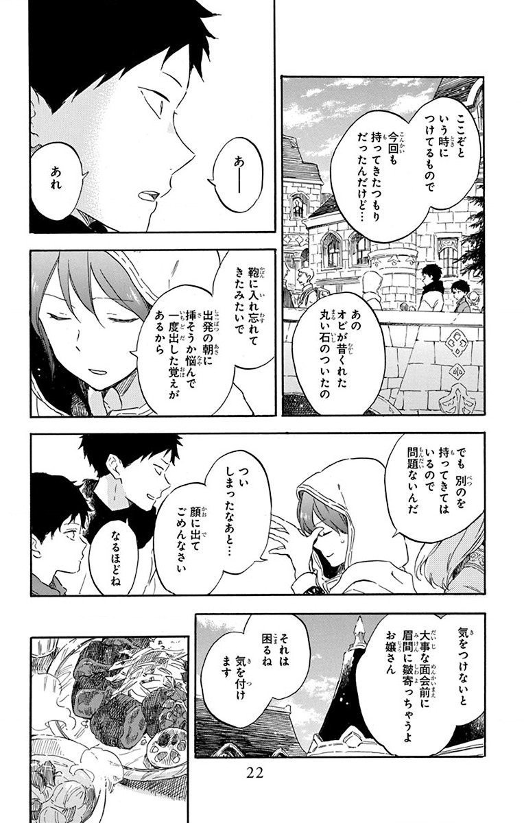 赤髪の白雪姫 第108話 - Page 18