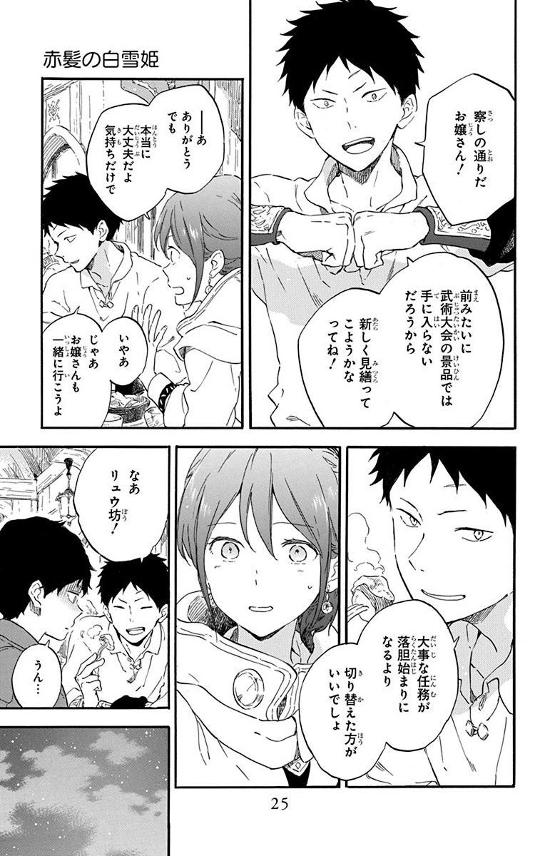 赤髪の白雪姫 第108話 - Page 21