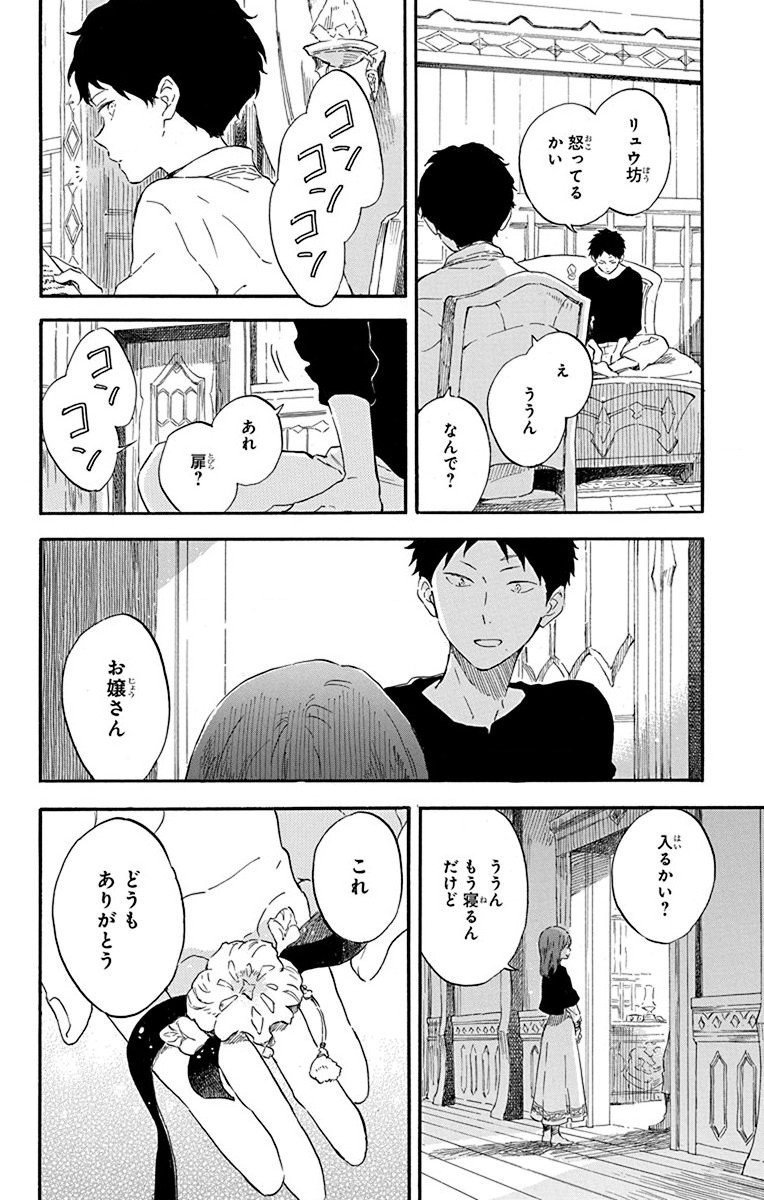 赤髪の白雪姫 第108話 - Page 22