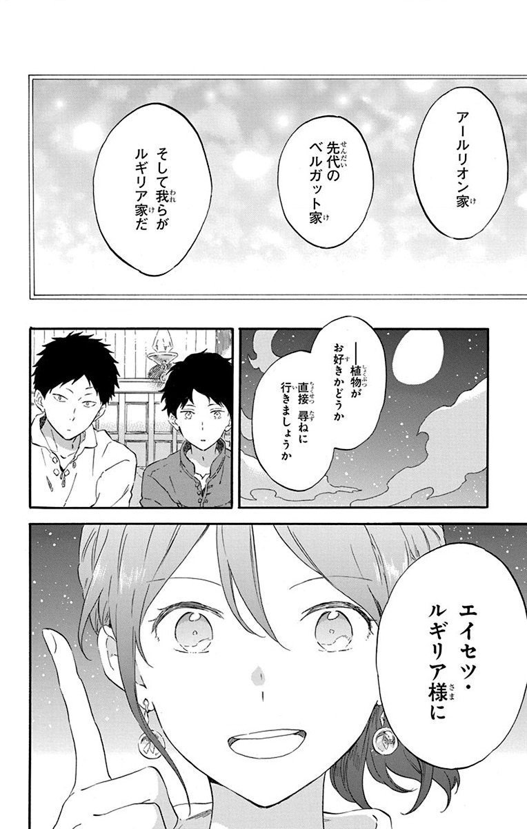 赤髪の白雪姫 第108話 - Page 28