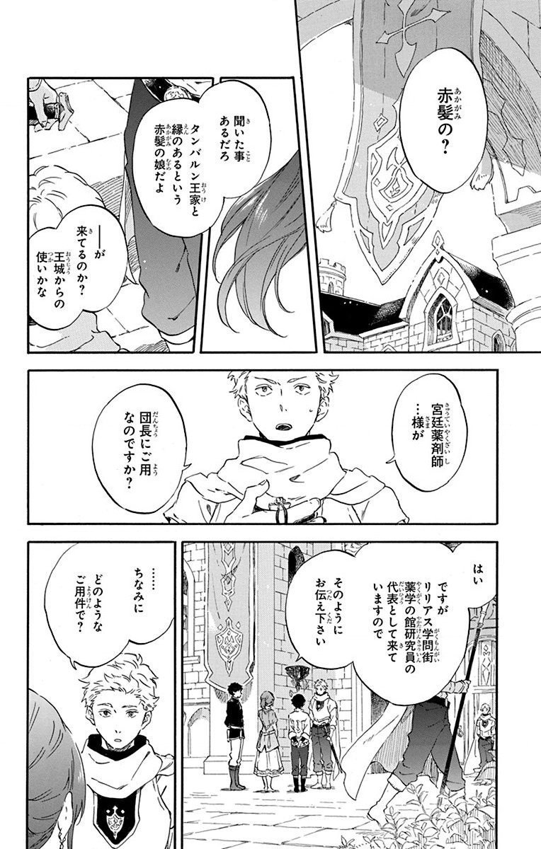 赤髪の白雪姫 第108話 - Page 8