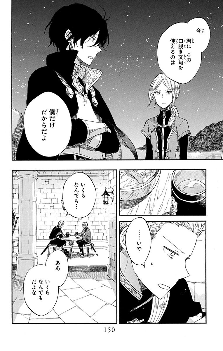 赤髪の白雪姫 第77話 - Page 1