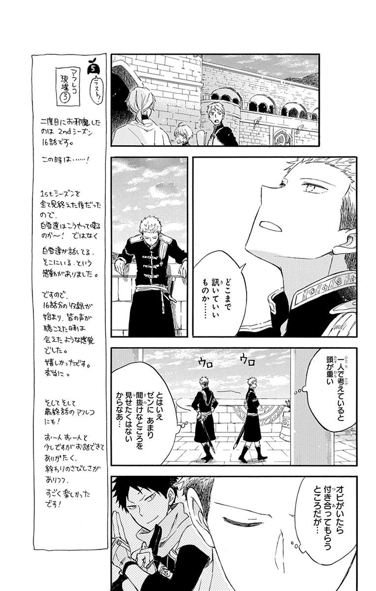 赤髪の白雪姫 第77話 - Page 4