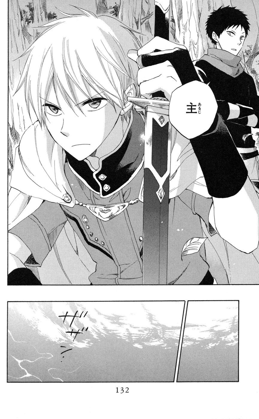 赤髪の白雪姫 第24話 - Page 20