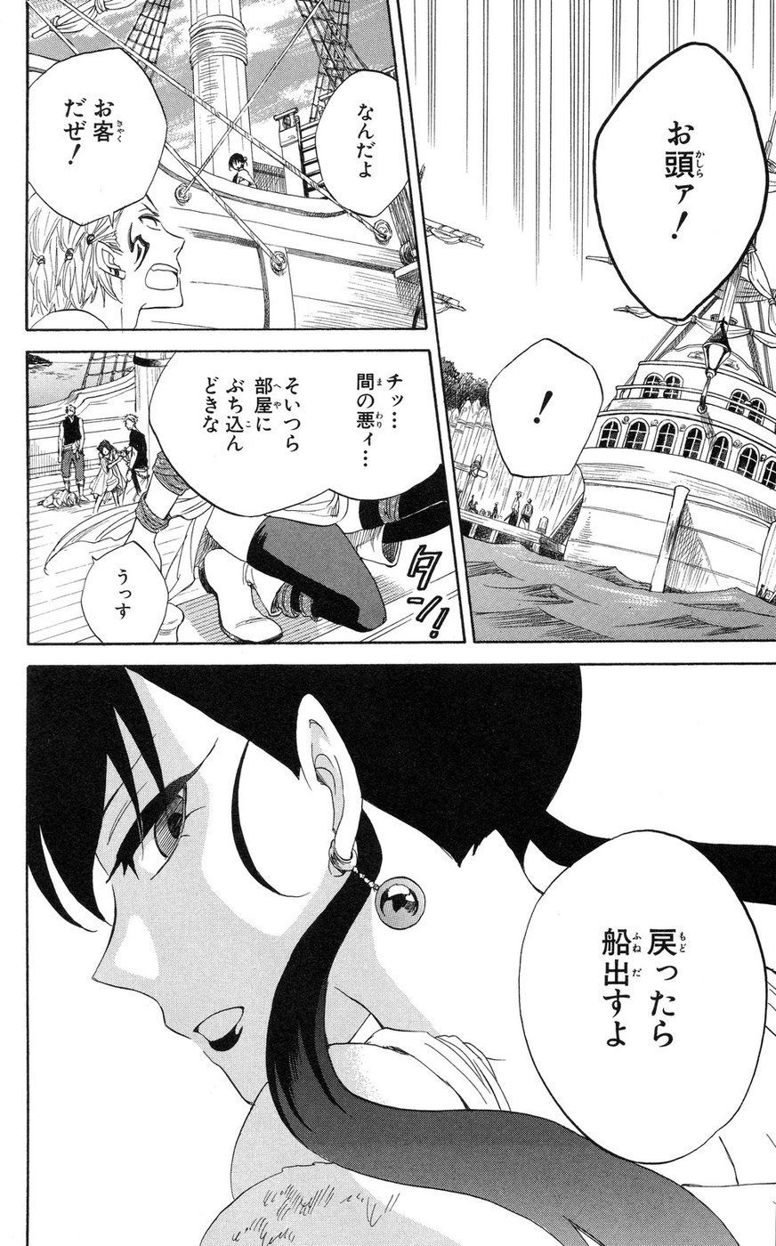 赤髪の白雪姫 第24話 - Page 24