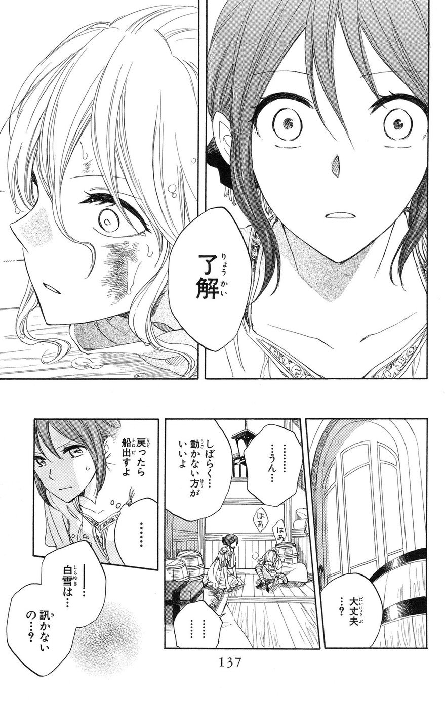 赤髪の白雪姫 第24話 - Page 25