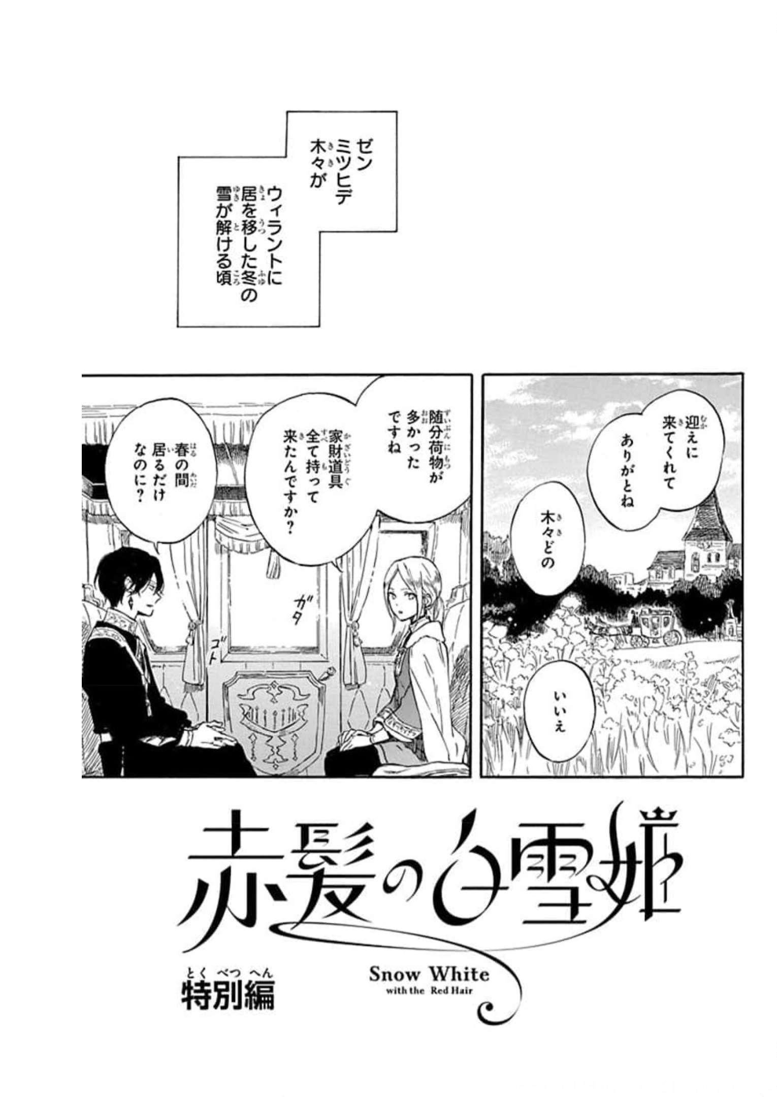 赤髪の白雪姫 第132.5話 - Page 1