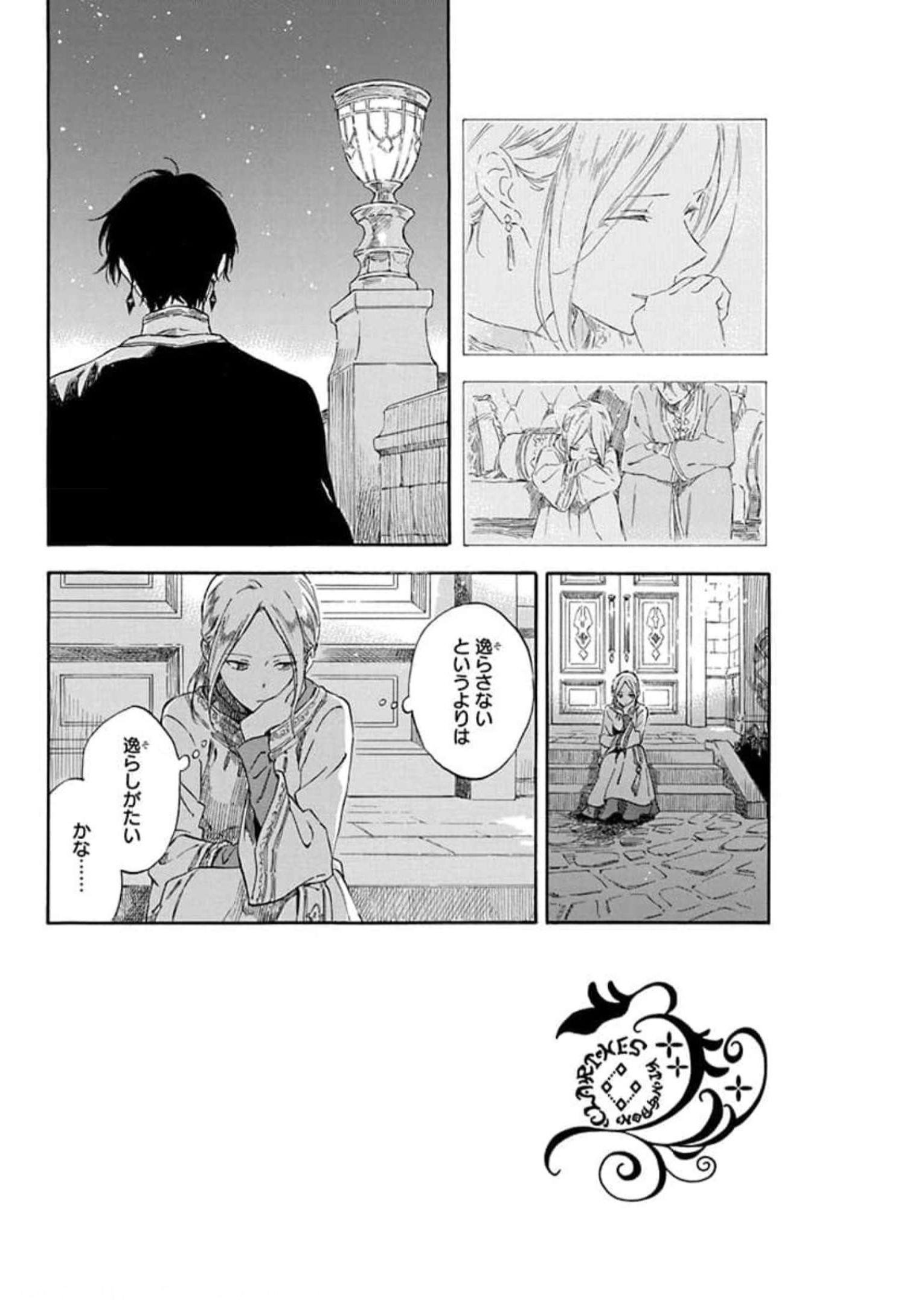 赤髪の白雪姫 - 第132.5話 - Page 14