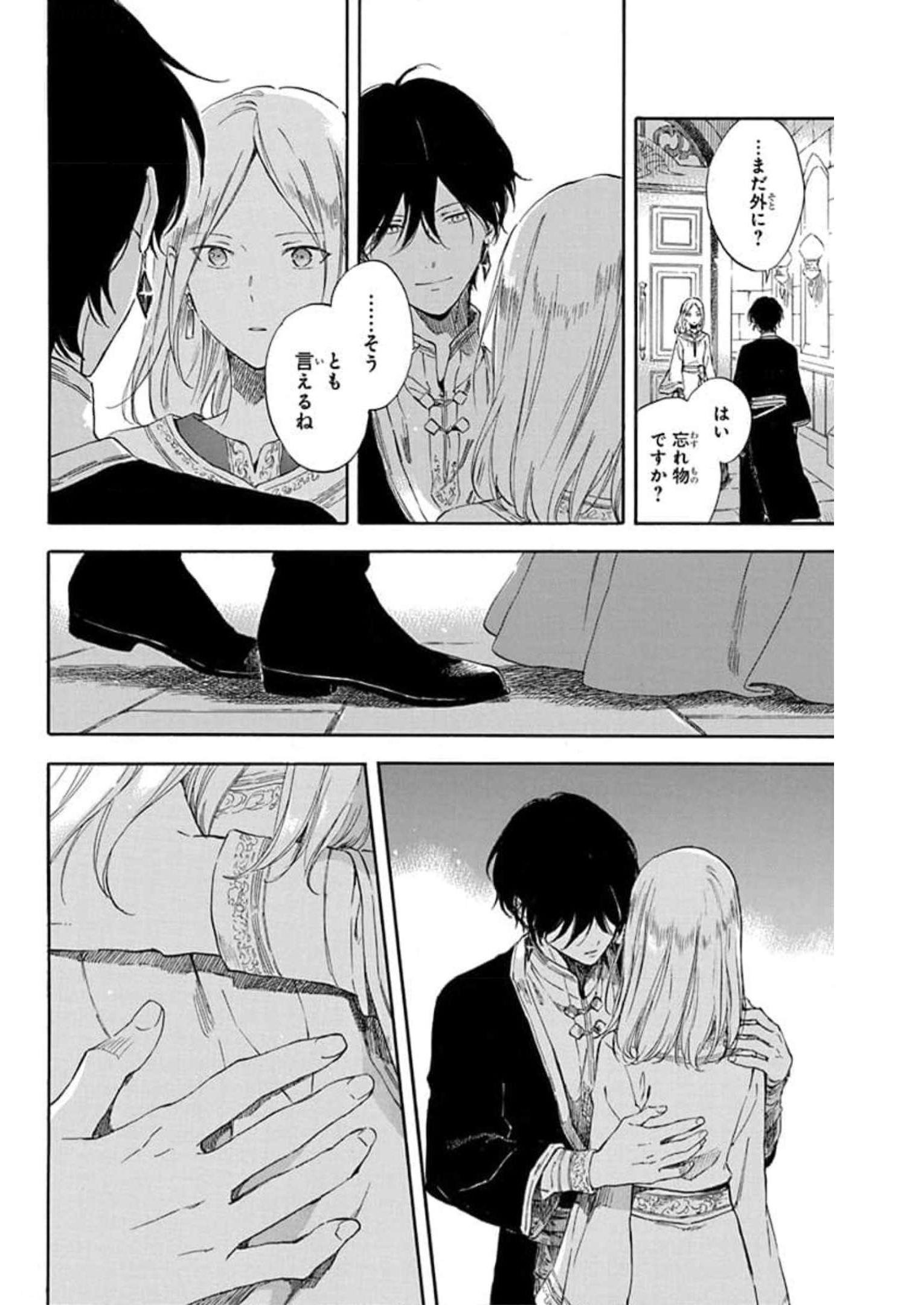 赤髪の白雪姫 - 第132.5話 - Page 16