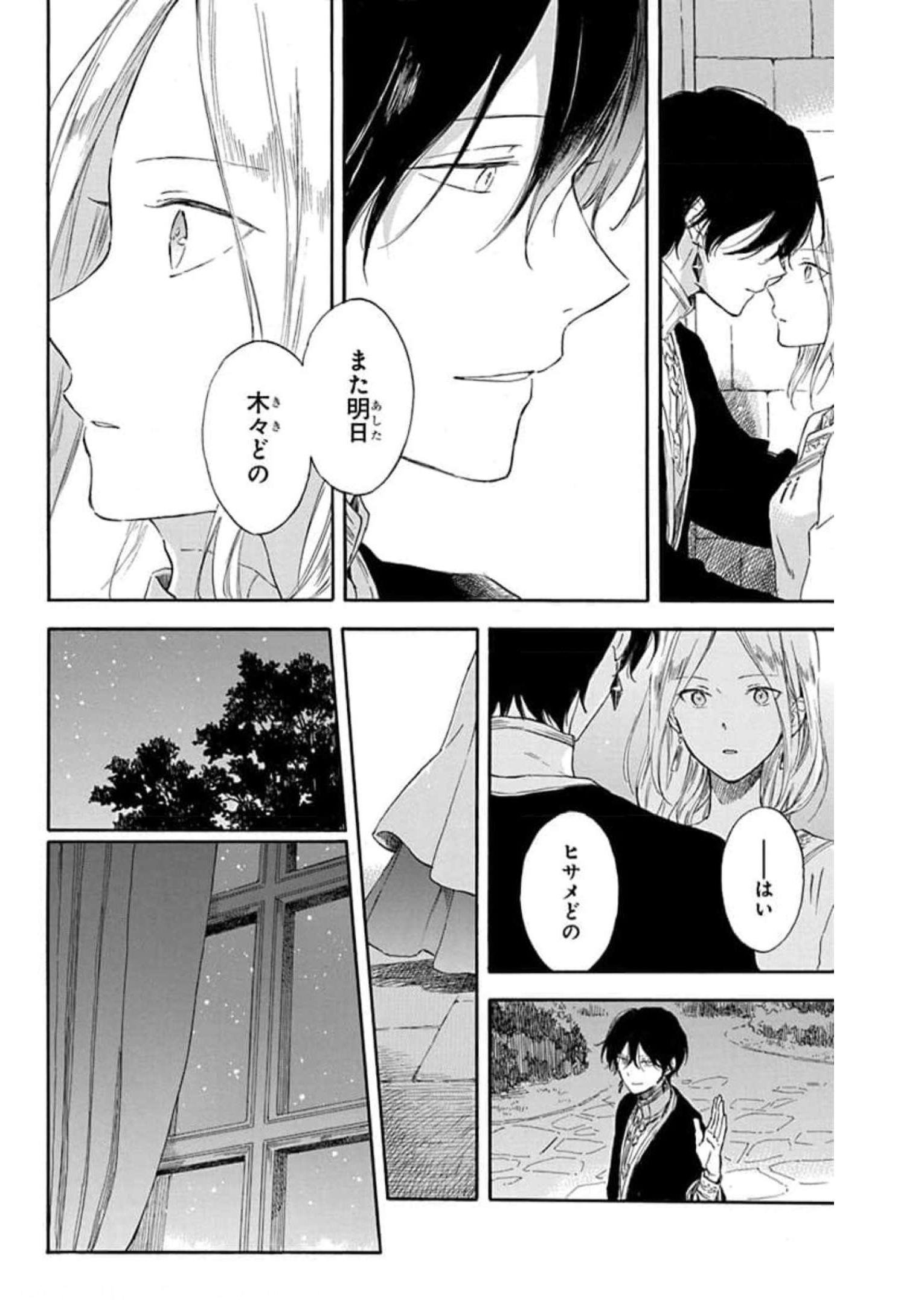 赤髪の白雪姫 第132.5話 - Page 18