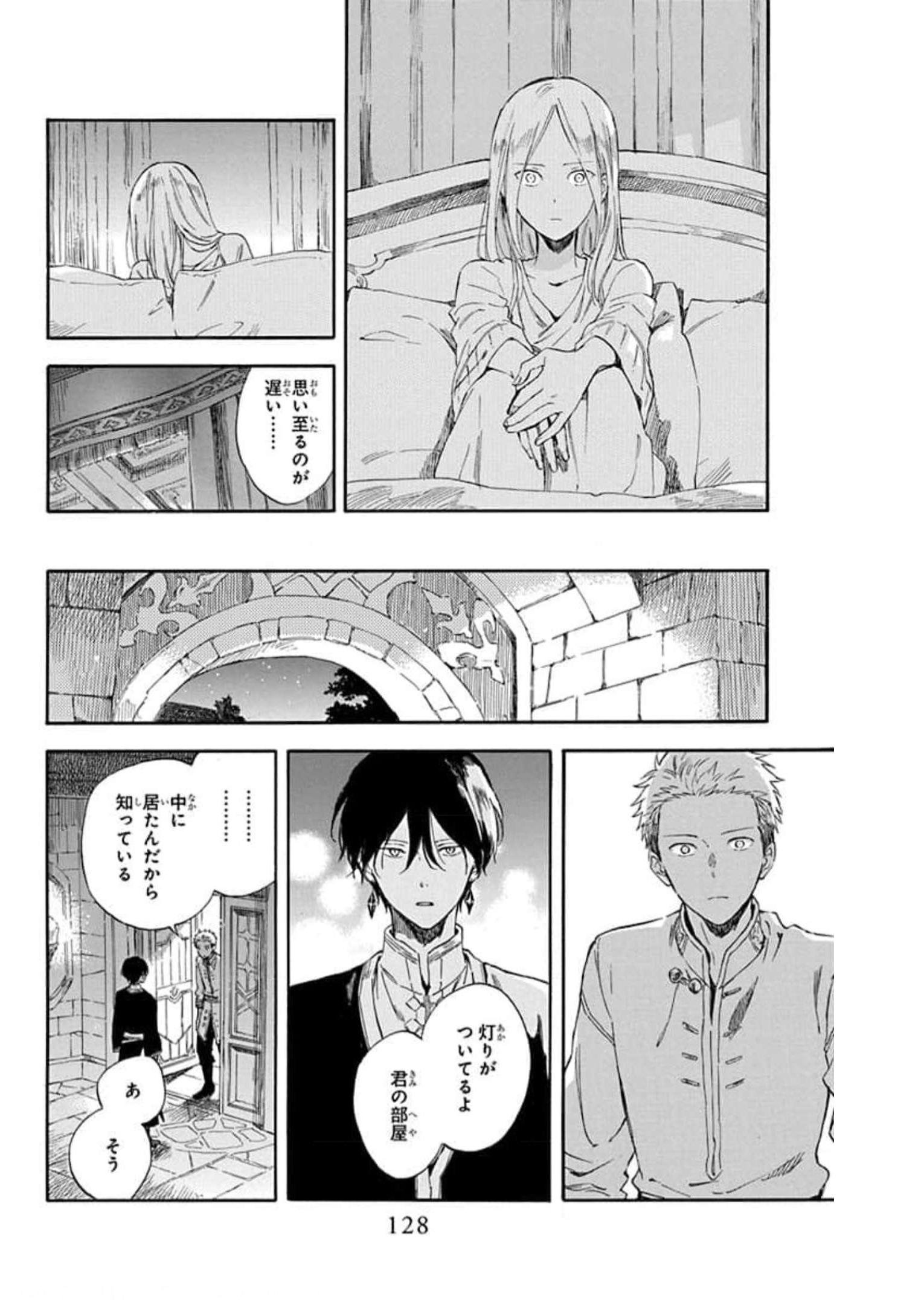 赤髪の白雪姫 - 第132.5話 - Page 20