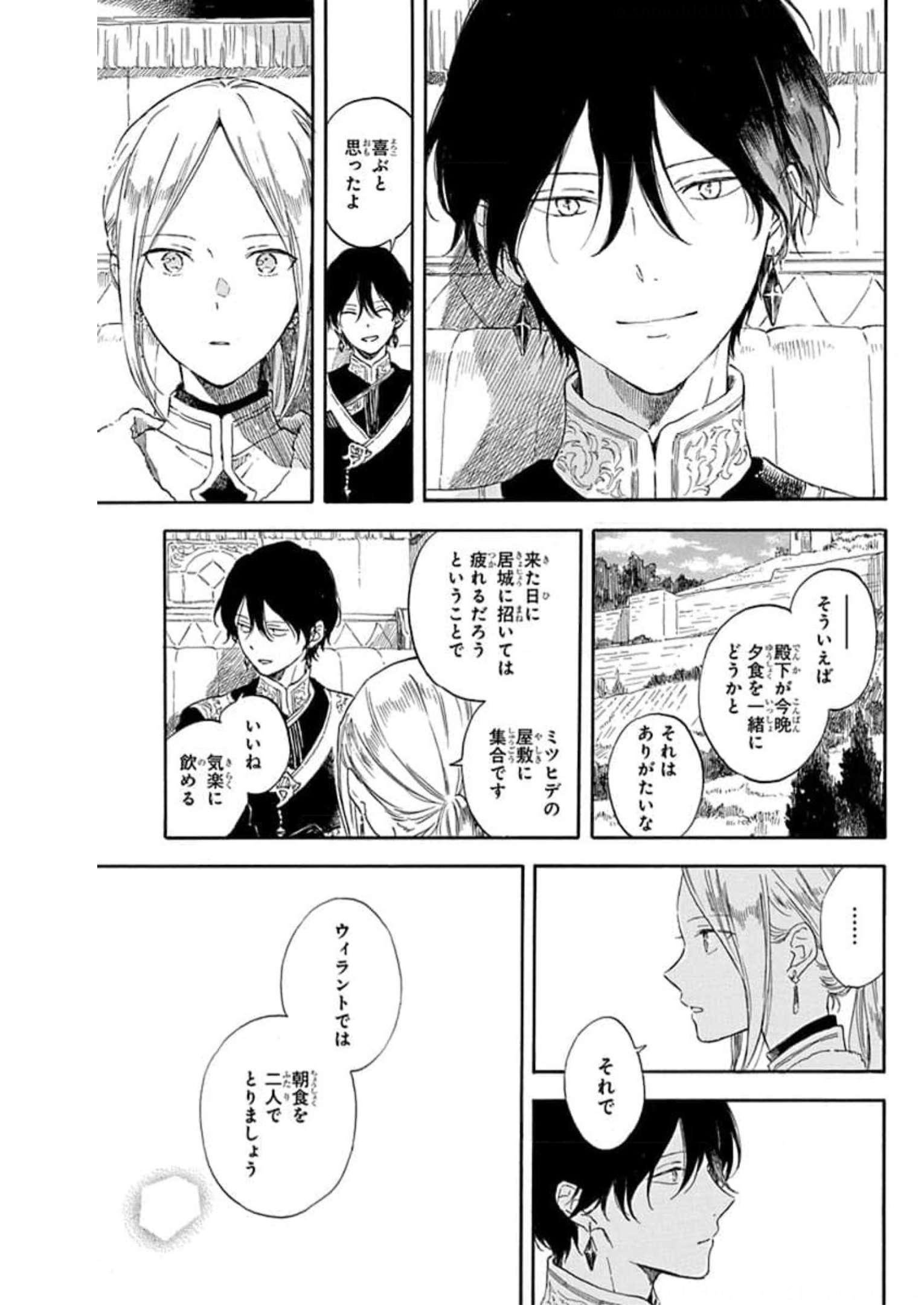 赤髪の白雪姫 第132.5話 - Page 3