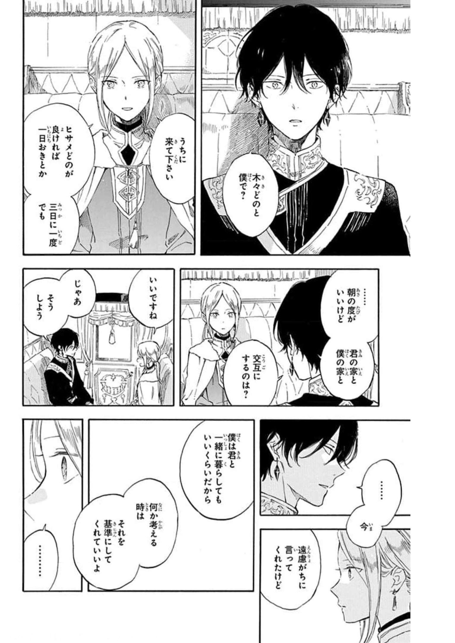 赤髪の白雪姫 第132.5話 - Page 4