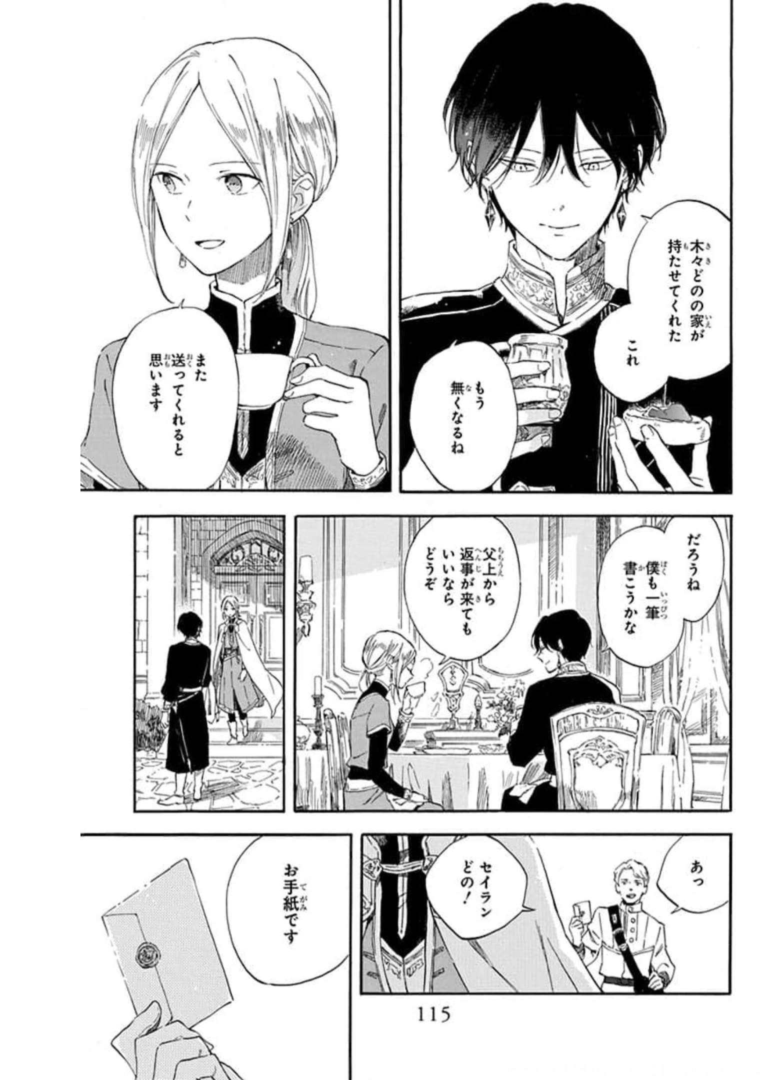 赤髪の白雪姫 第132.5話 - Page 7