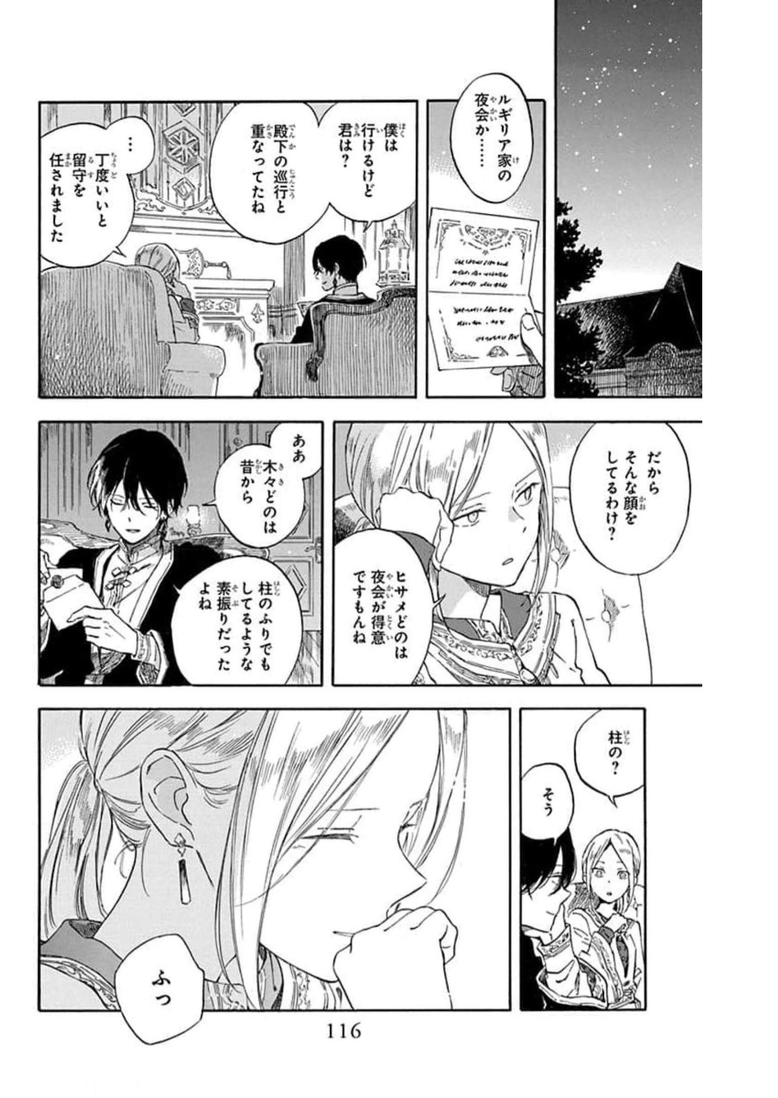 赤髪の白雪姫 - 第132.5話 - Page 8