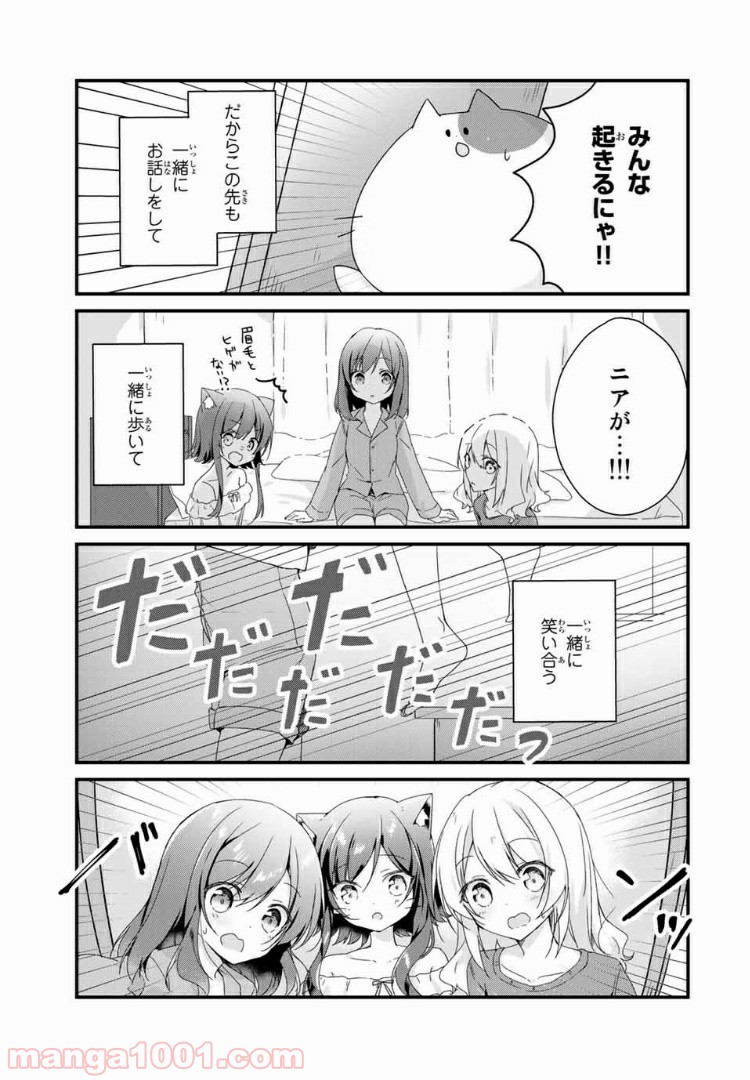 看板にゃん娘は今日もかわいい 第23話 - Page 3