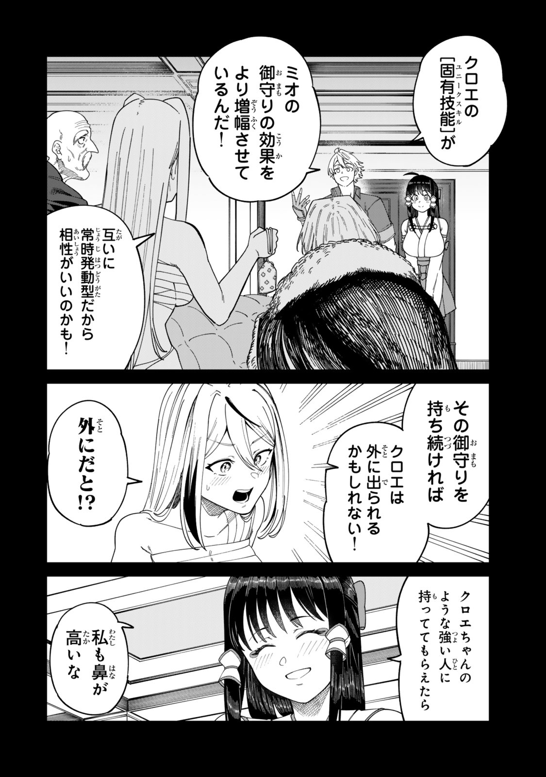 荷物持ちの脳筋無双 - 第15.2話 - Page 13