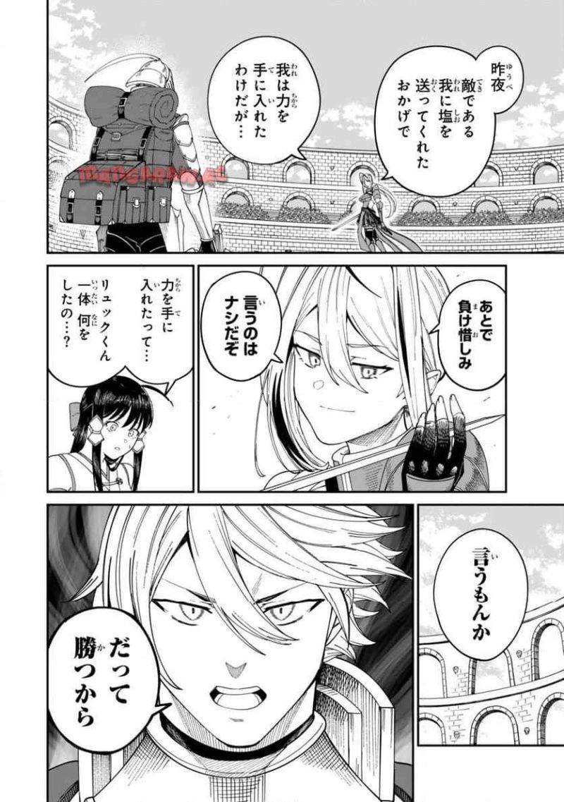 荷物持ちの脳筋無双 - 第16.1話 - Page 10